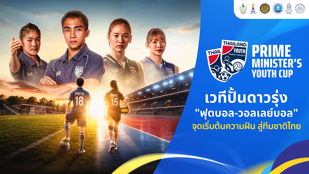 Prime Minister's Youth CUP Volleyball