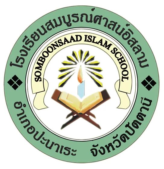 โลโก้ทีมสมบูรณ์ศาสน์อิสลาม