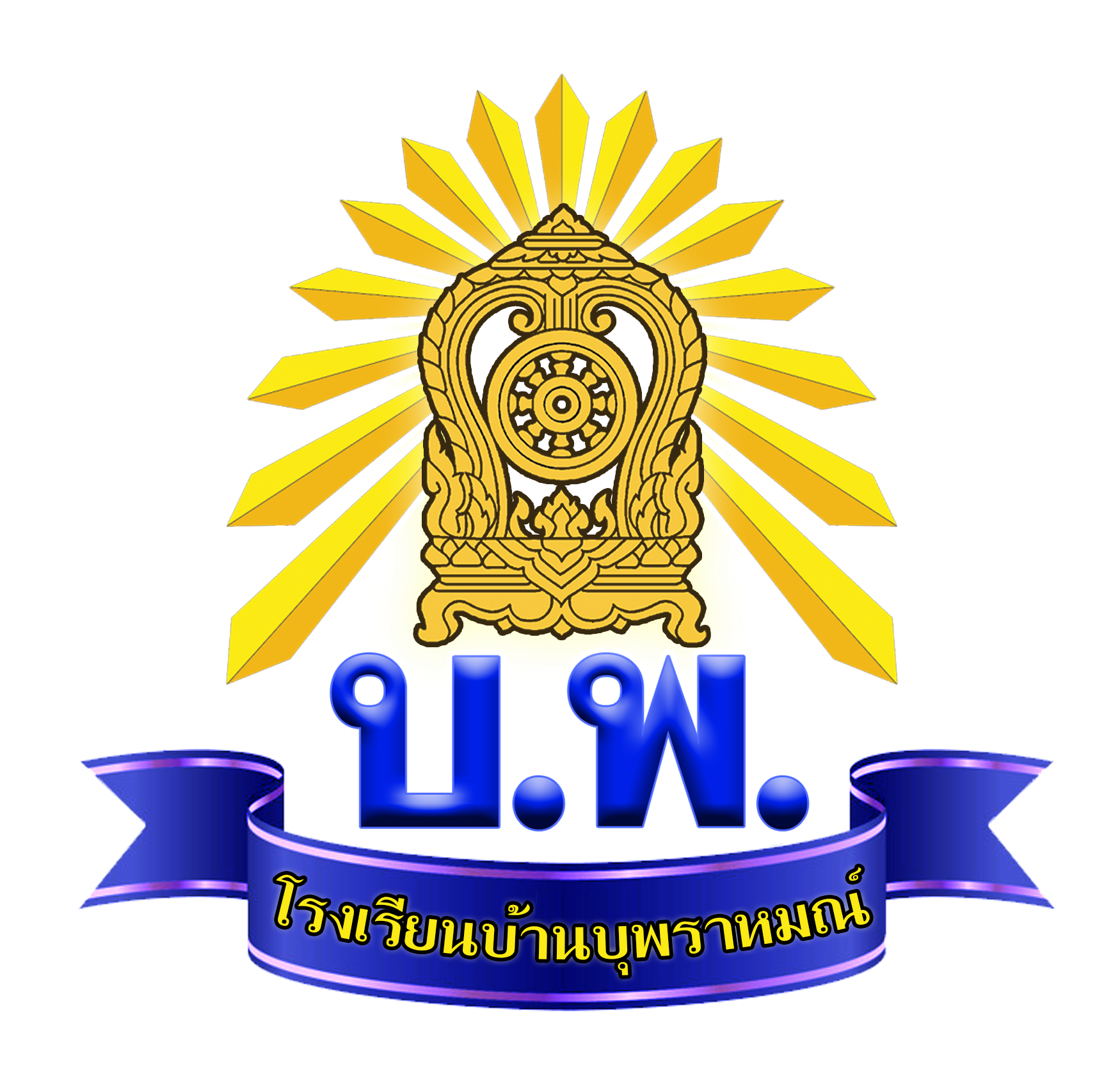 โลโก้ทีมบ้านบุพราหมณ์