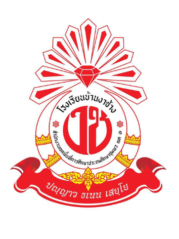 โลโก้ทีมโรงเรียนบ้านงาช้าง