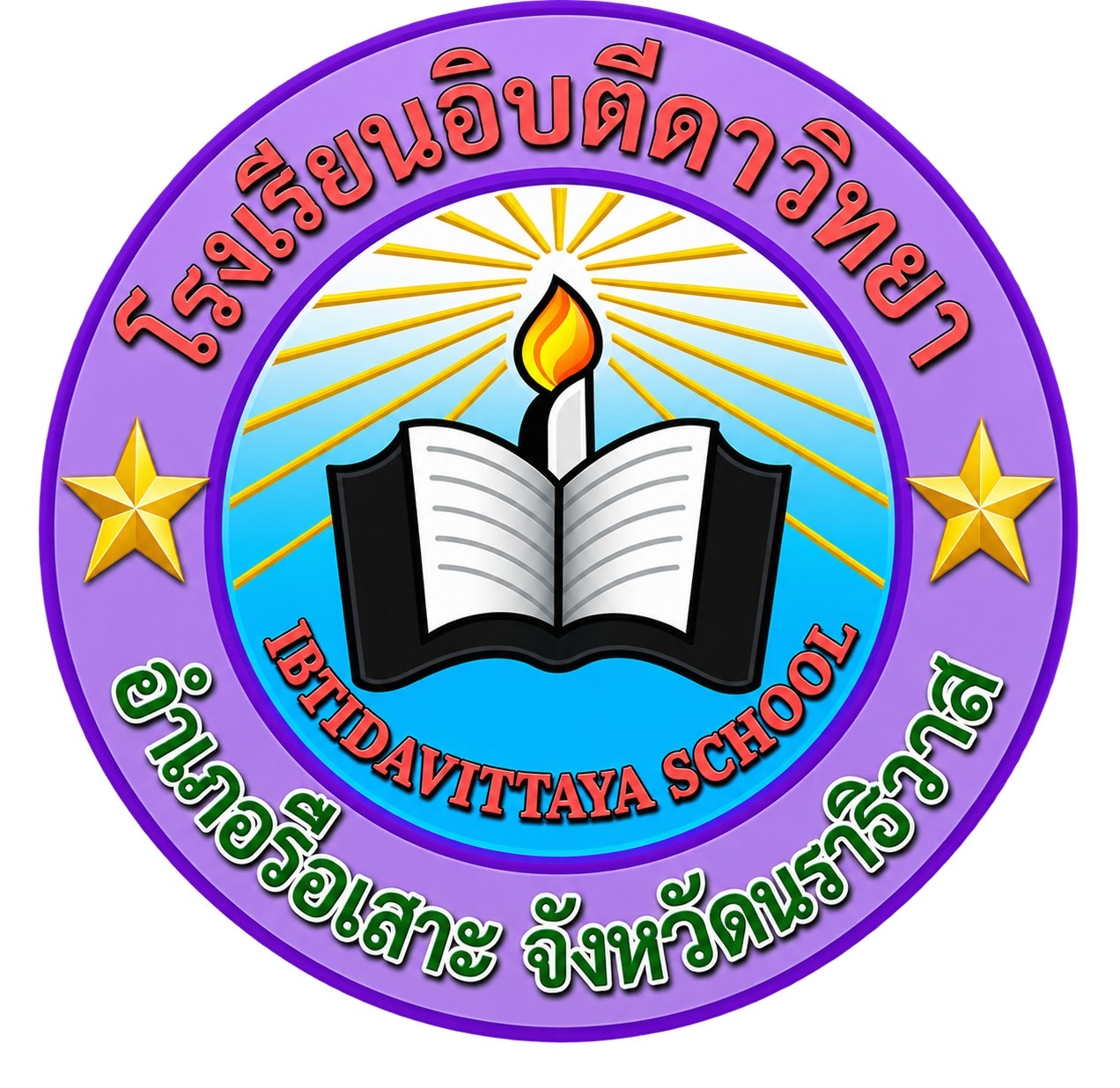 โลโก้ทีมโรงเรียนอิบตีดา