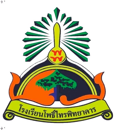 โลโก้ทีมโรงเรียนโพธิ์ไทรพิทยาคาร