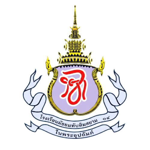 โลโก้ทีมโรงเรียนมัธยมทับทิมสยาม ๐๔ ในพระอุปถัมภ์