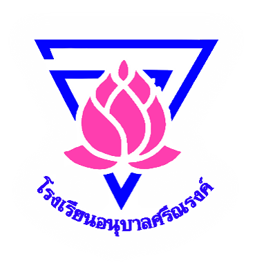 โลโก้ทีมอนุบาลศรีณรงค์