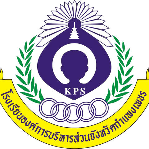 โลโก้ทีมโรงเรียนองค์การบริหารส่วนจังหวัดกำแพงเพชร