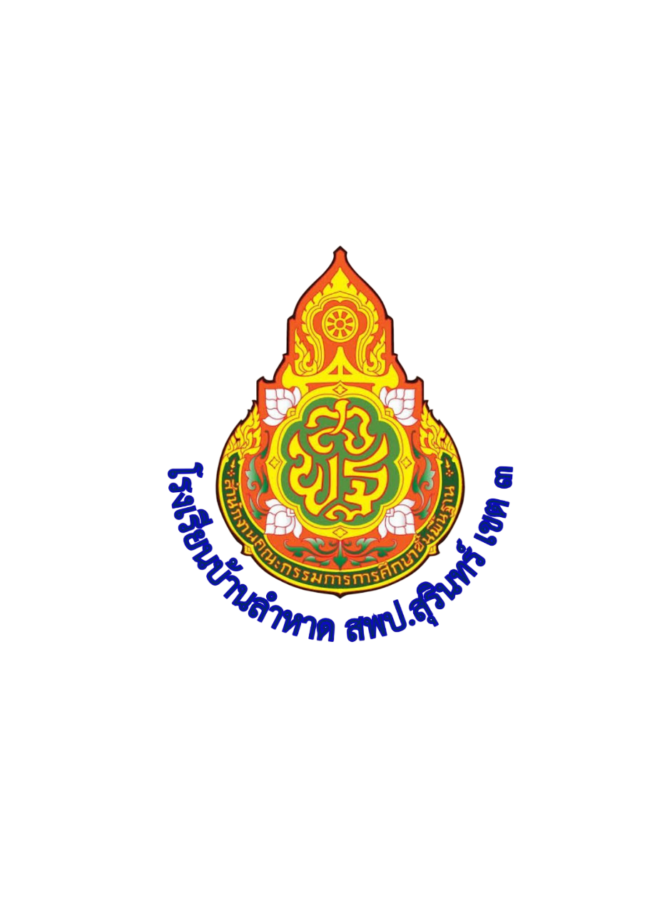 โลโก้ทีมโรงเรียนบ้านลำหาด