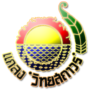 โลโก้ทีมแกลง"วิทยสถาวร"