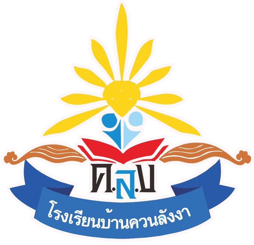 โลโก้ทีมโรงเรียนบ้านควนลังงา