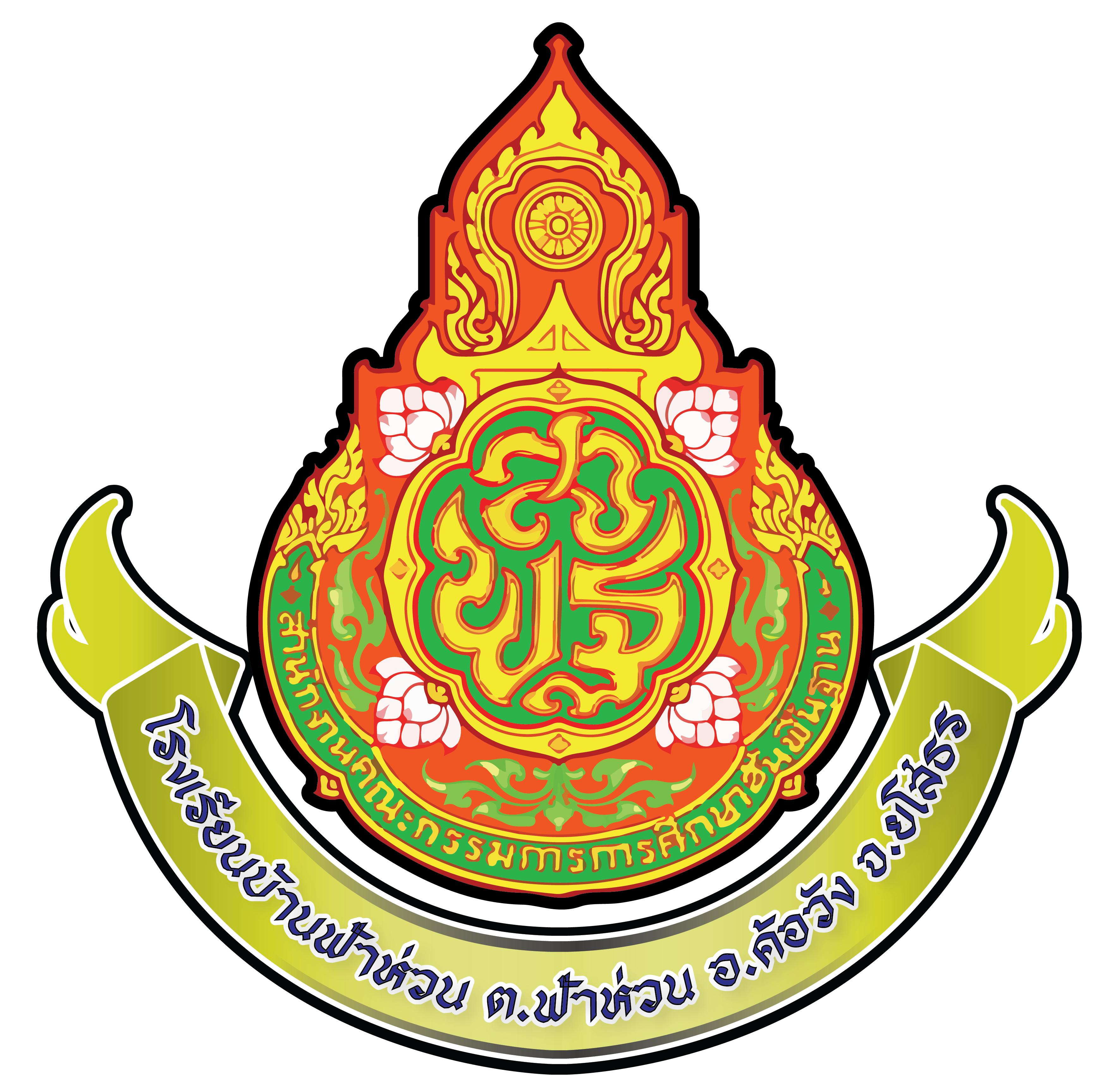 โลโก้ทีมฟ้าห่วน