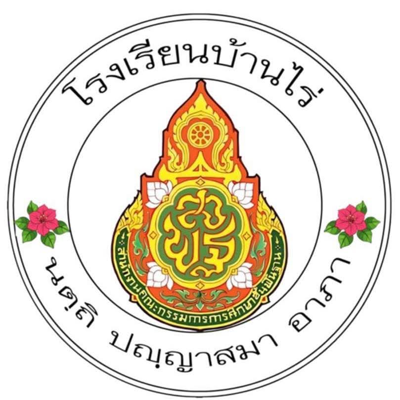 โลโก้ทีมโรงเรียนบ้านไร่