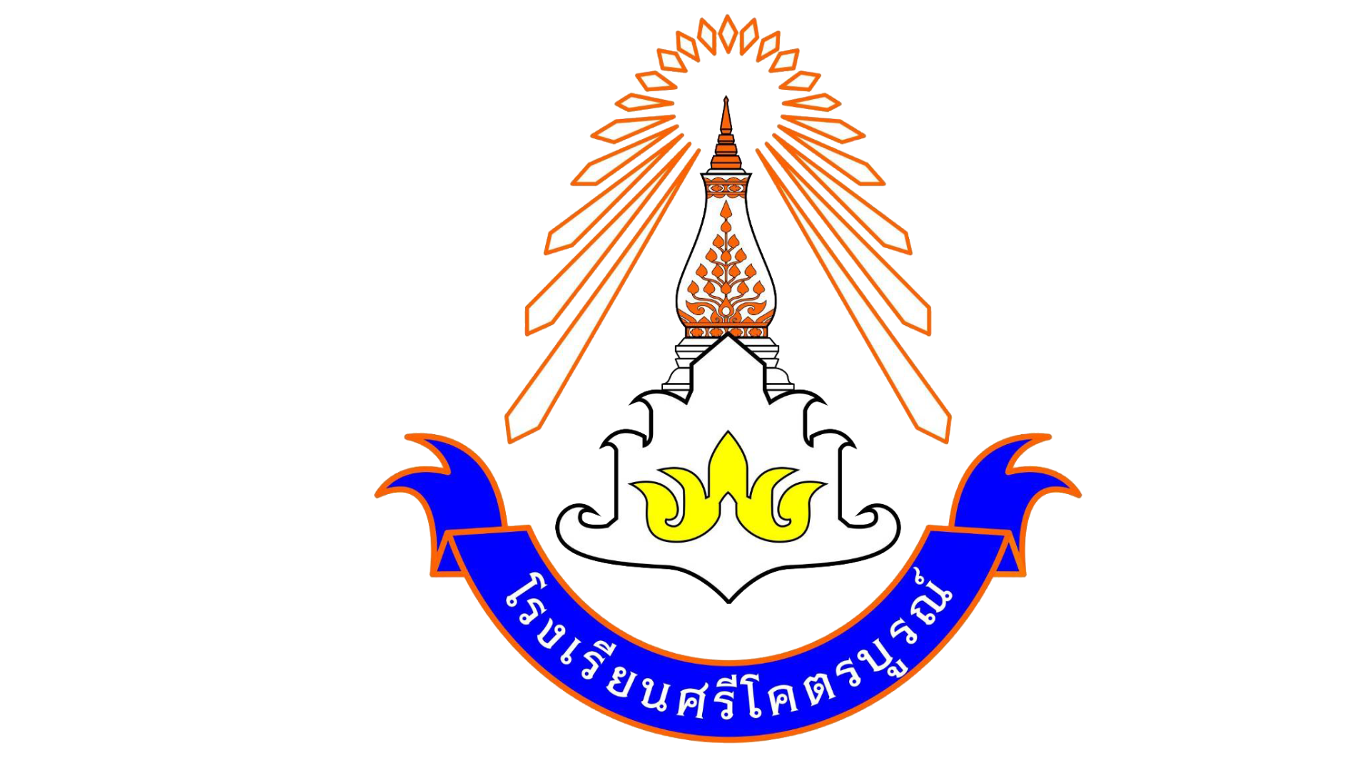 โลโก้ทีมศรีโคตรบูรณ์