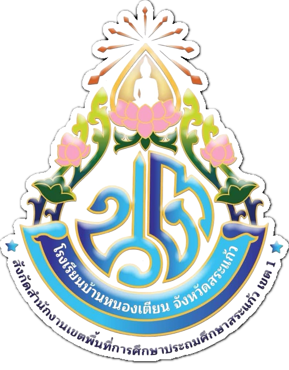 โลโก้ทีมโรงเรียนบ้านหนองเตียน