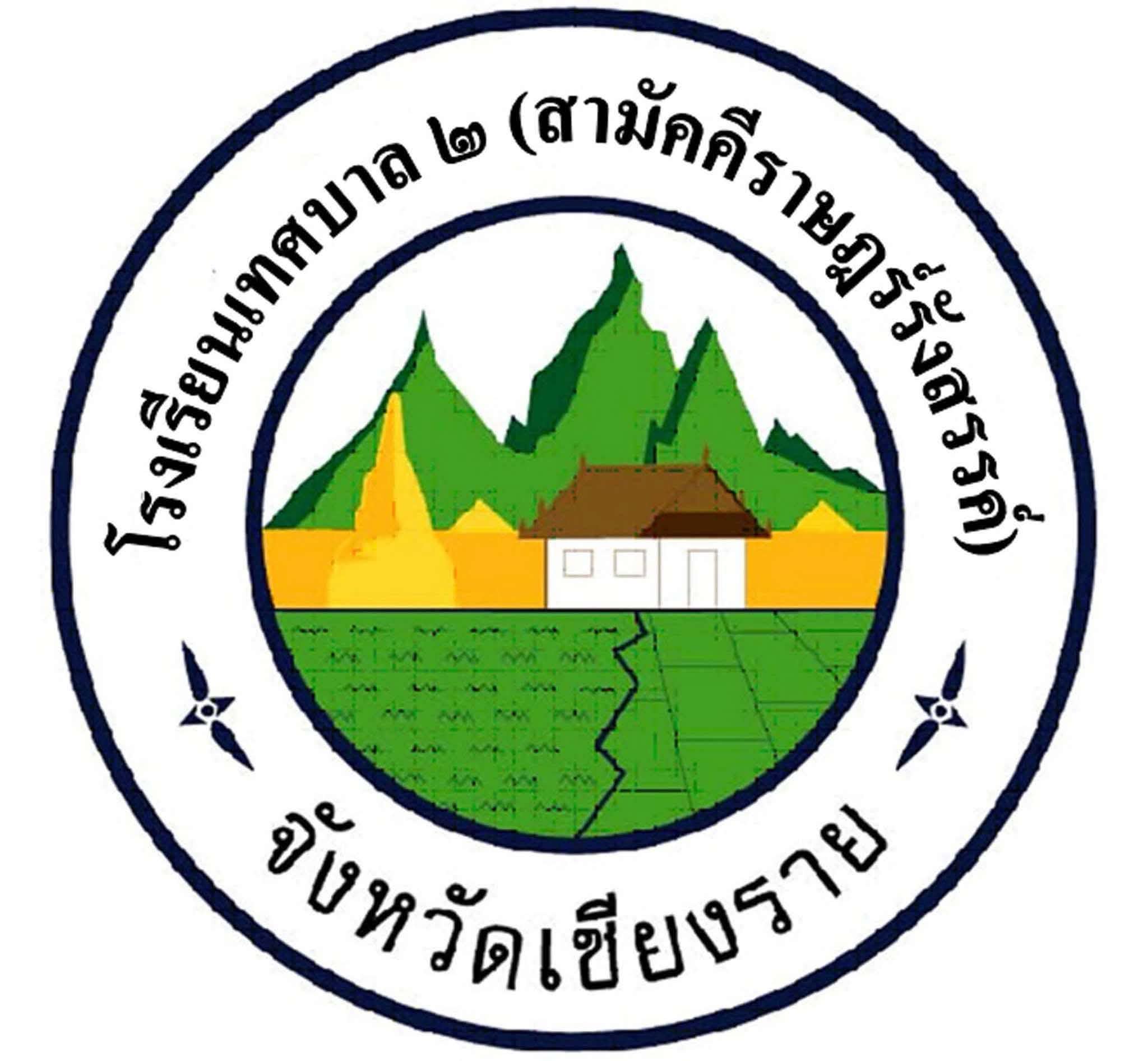 โลโก้ทีมเทศบาล 2 สามัคคีราษฎร์รังสรรค์ / เทศบาลตำบลป่าแงะ