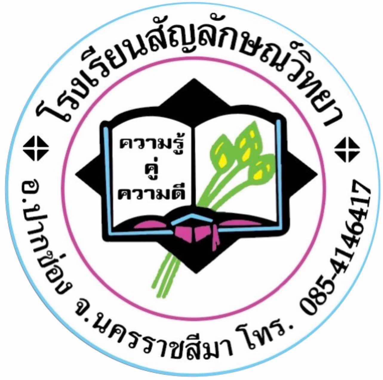 โลโก้ทีมสัญลักษณ์วิทยา