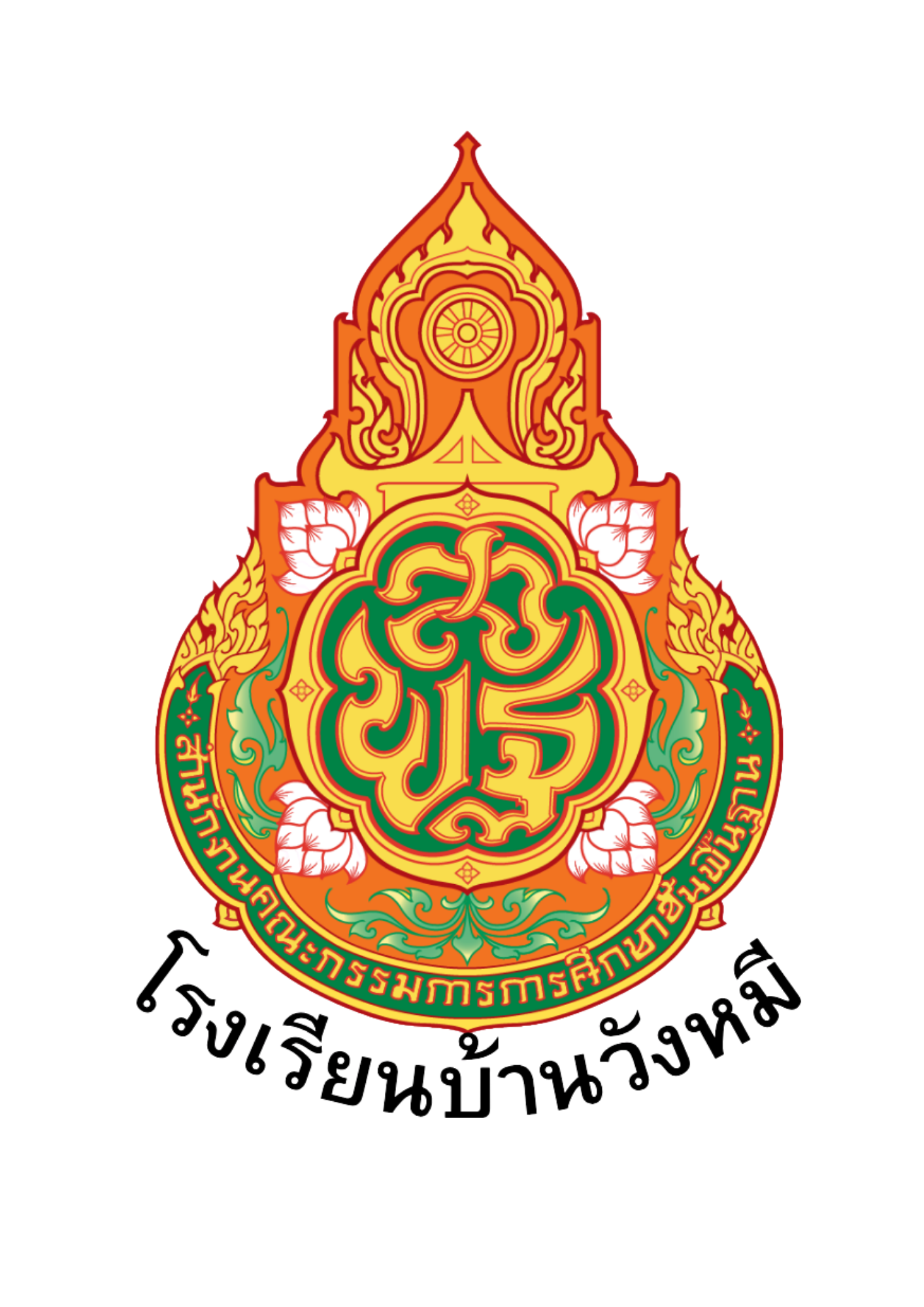 โลโก้ทีมบ้านวังหมี