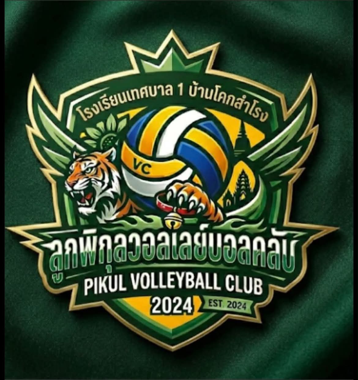 โลโก้ทีมเทศบาล ๑ บ้านโคกสำโรง