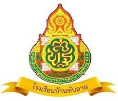 โลโก้ทีมบ้านทับลาน