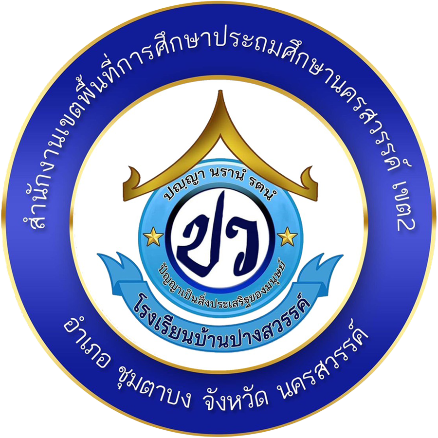 โลโก้ทีมโรงเรียนบ้านปางสวรรค์