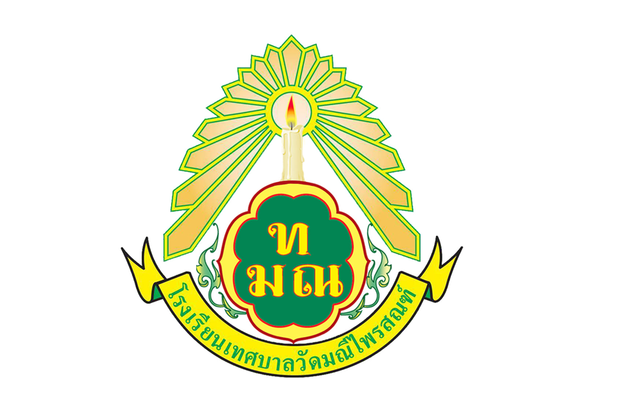 โลโก้ทีมโรงเรียนเทศบาลวัดมณีไพรสณฑ์2