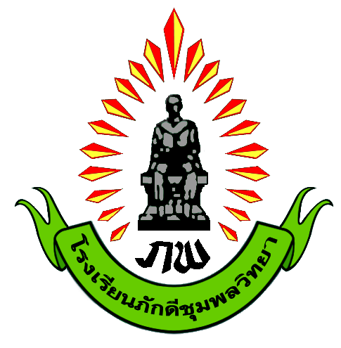 โลโก้ทีมโรงเรียนภักดีชุมพลวิทยา