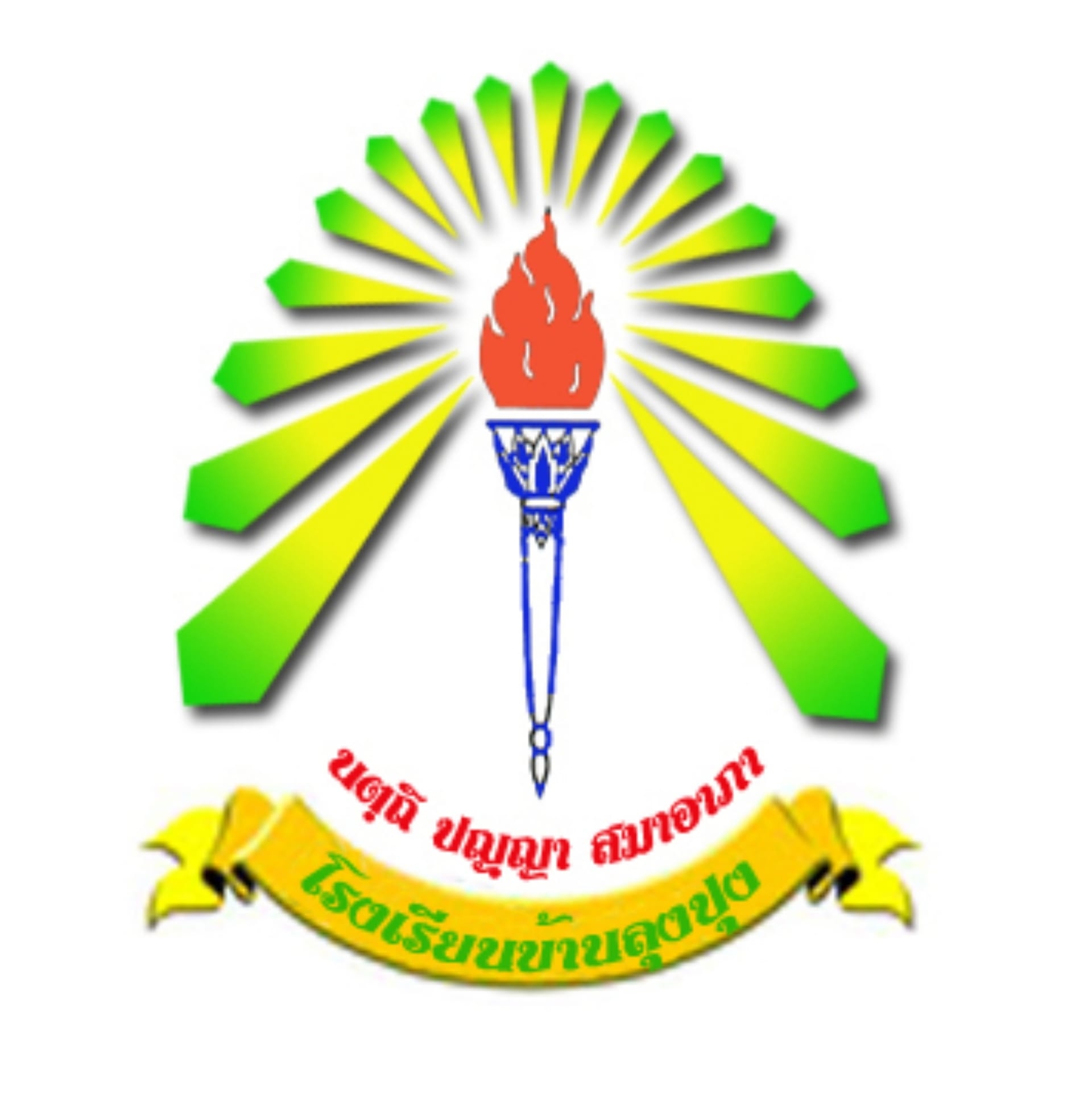 โลโก้ทีมบ้านลุงปุง