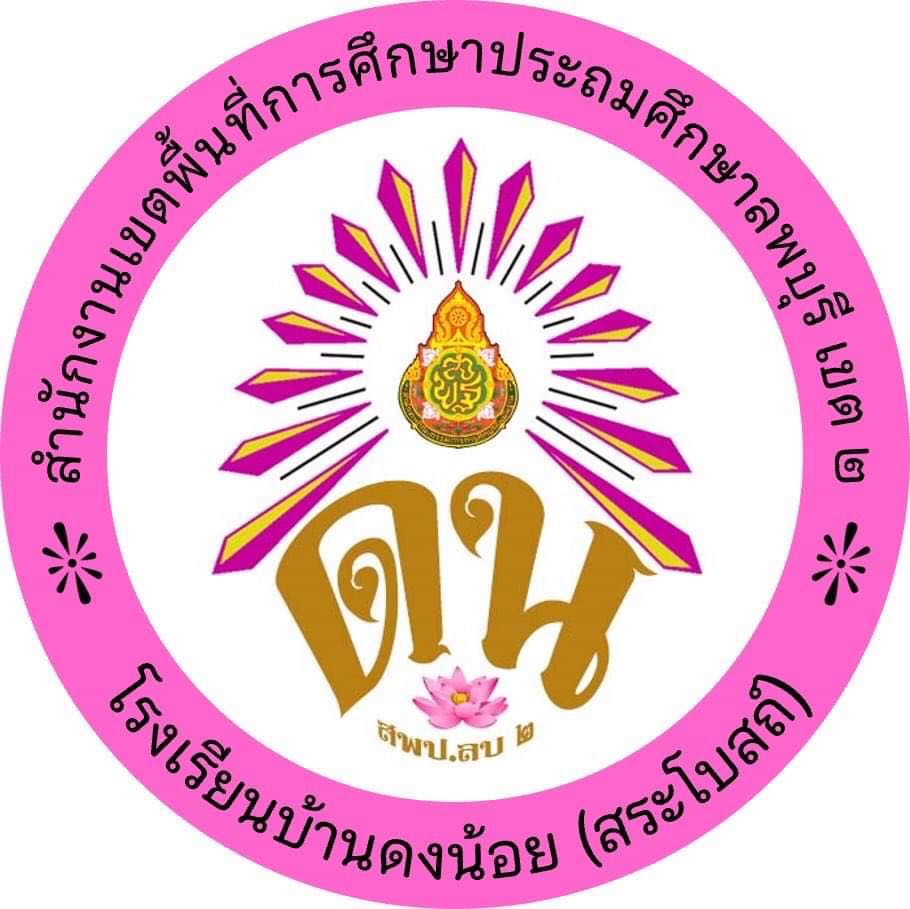 โลโก้ทีมบ้านดงน้อย(สระโบสถ์)