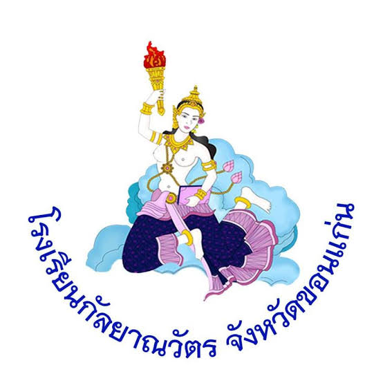 โลโก้ทีมโรงเรียนกัลยาณวัตร