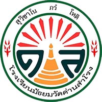 โลโก้ทีมโรงเรียนมัธยมวัดด่านสำโรง