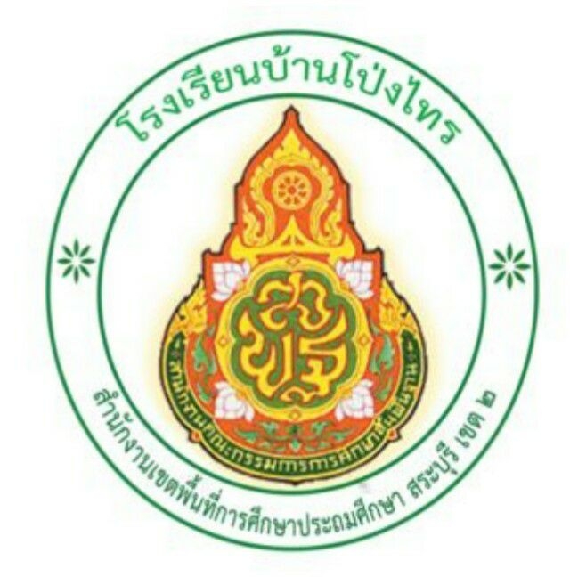 โลโก้ทีมโรงเรียนบ้านโป่งไทร