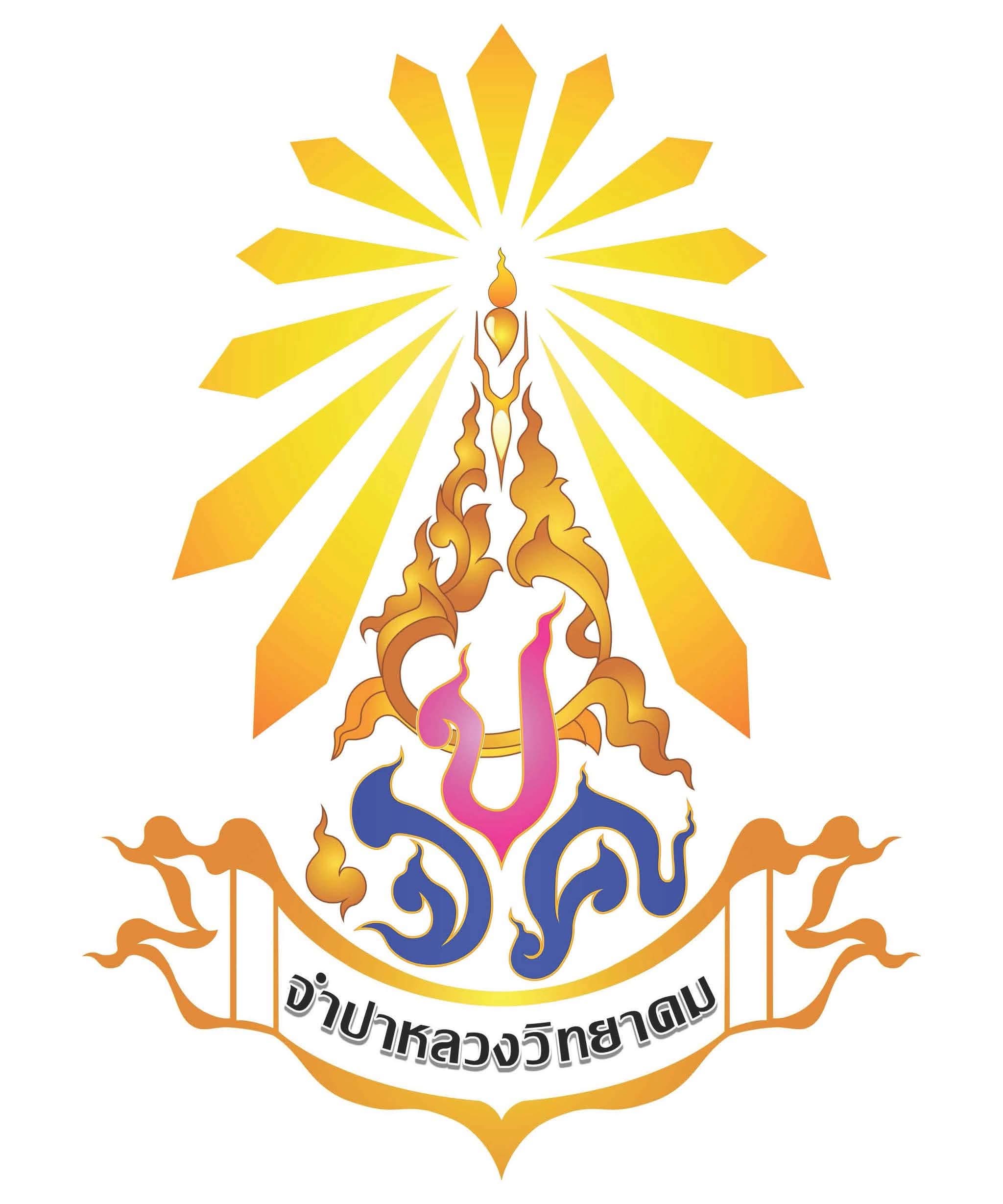 โลโก้ทีมจำปาหลวงวิทยาคม