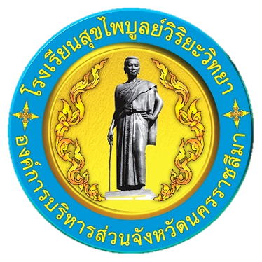 โลโก้ทีมสุขไพบูลย์วิริยะวิทยา