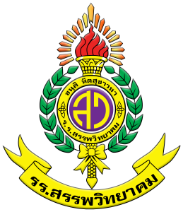 โลโก้ทีมโรงเรียนสรรพวิทยาคม สังกัด สพม.ตาก