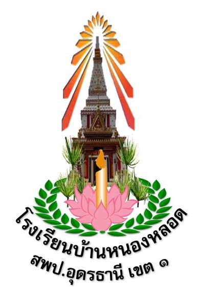 โลโก้ทีมโรงเรียนบ้านหนองหลอด