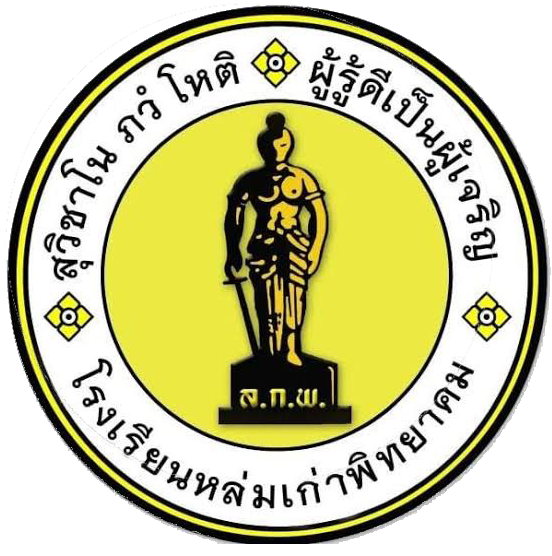 โลโก้ทีมโรงเรียนหล่มเก่าพิทยาคม