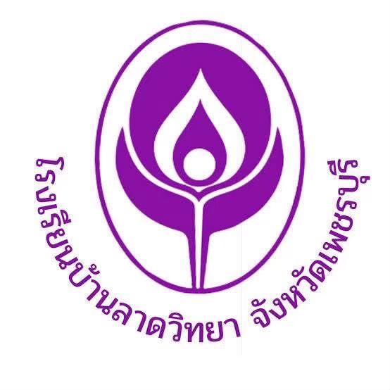 โลโก้ทีมโรงเรียนบ้านลาดวิทยา