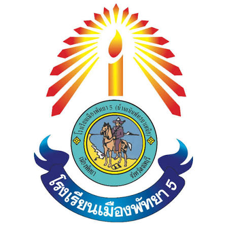 โลโก้ทีมโรงเรียนเมืองพัทยา 5 (บ้านเนินพัธยาเหนือ)