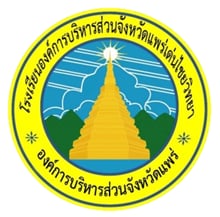 โลโก้ทีมโรงเรียนองค์การบริหารส่วนจังหวัดแพร่