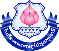โลโก้ทีมโรงเรียนคณะราษฎร์บำรุงปทุมธานี