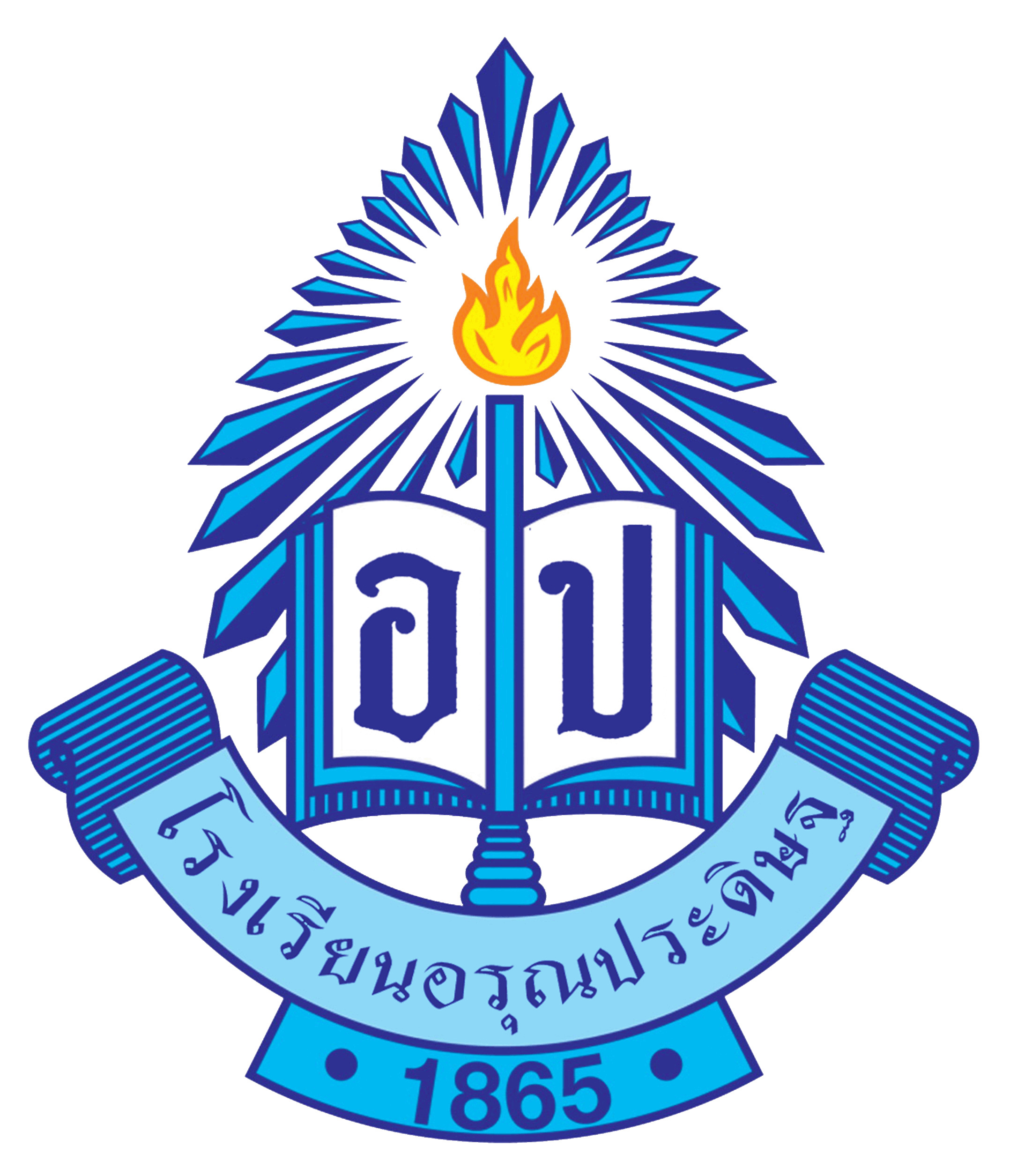โลโก้ทีมโรงเรียนอรุณประดิษฐ