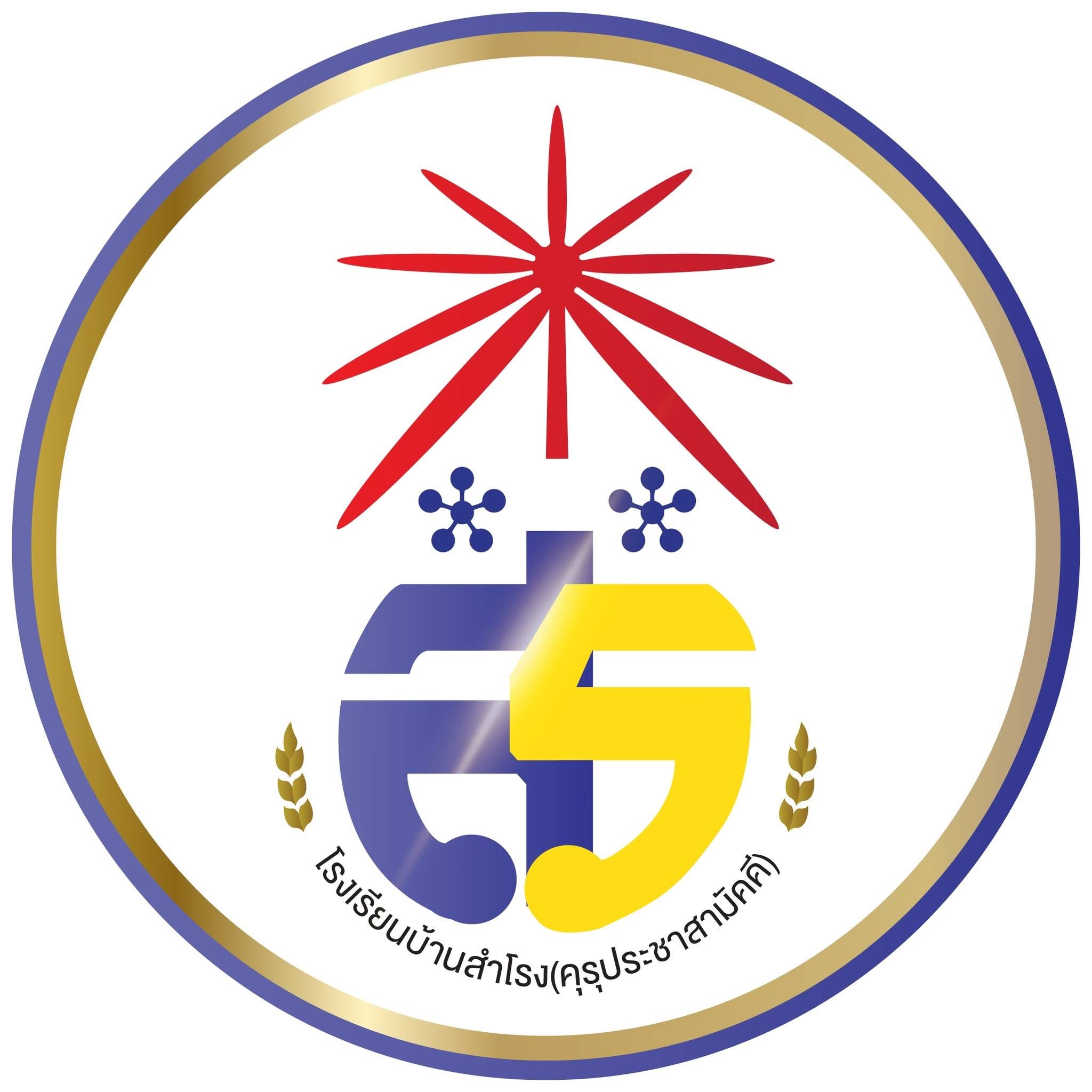 โลโก้ทีมโรงเรียนบ้านสำโรง(คุรุประชาสามัคคี)