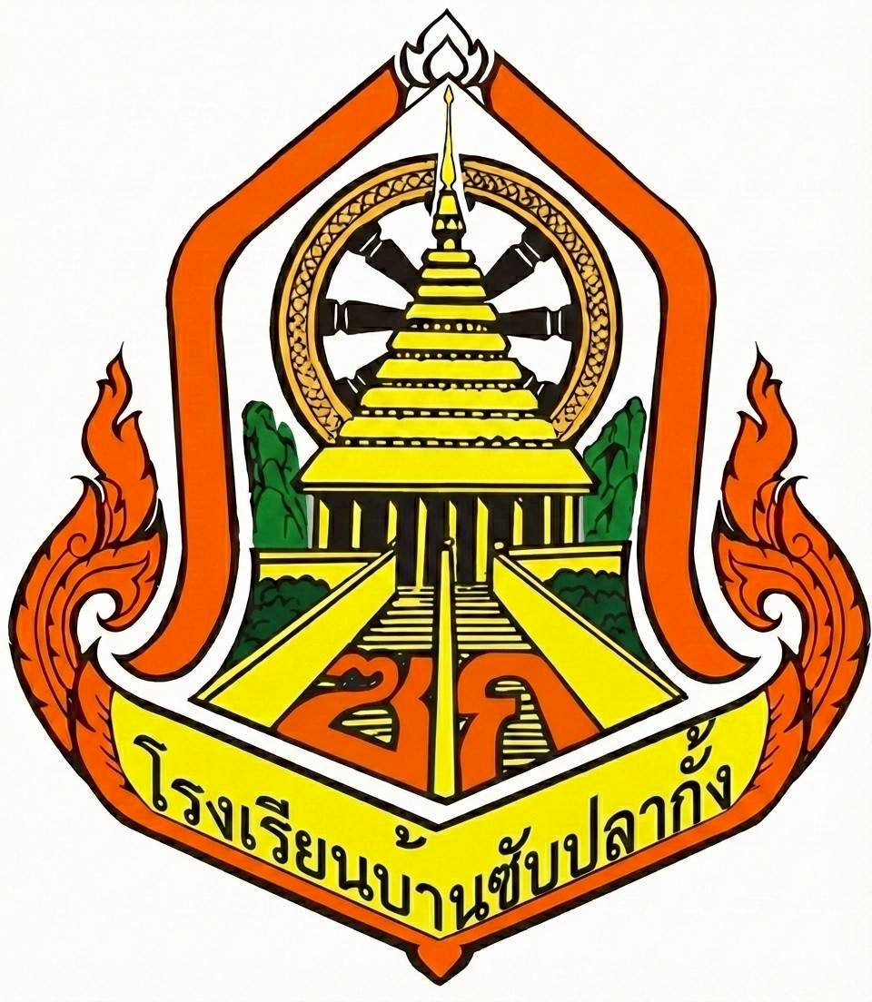โลโก้ทีมบ้านซับปลากั้ง