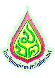 โลโก้ทีมโรงเรียนแม่สายประสิทธิ์ศาสตร์