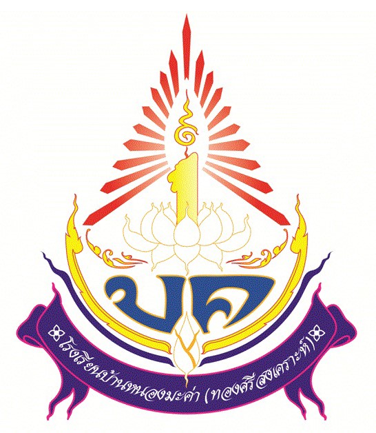 โลโก้ทีมบ้านหนองมะค่า(ทองศรีสงเคราะห์)