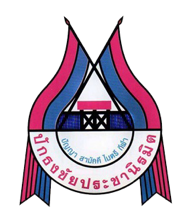 โลโก้ทีมปักธงชัยประชานิรมิต
