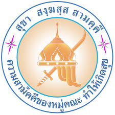โลโก้ทีมองครักษ์