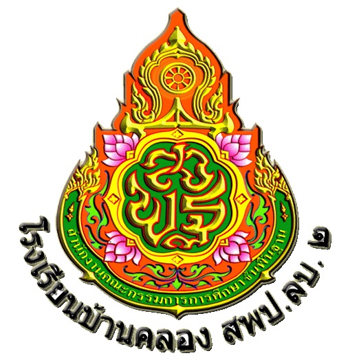 โลโก้ทีมโรงเรียนบ้านคลอง