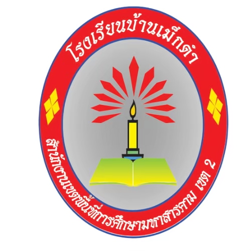 โลโก้ทีมโรงเรียนบ้านเม็กดำ