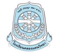โลโก้ทีมโรงเรียนคลองแดนวิทยา