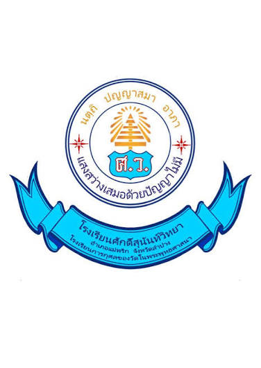 โลโก้ทีมโรงเรียนศักดิ์สุนันท์วิทยา